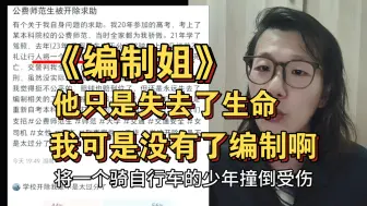 Download Video: 集美求助，我开车创死人了，学校开除我合理吗？