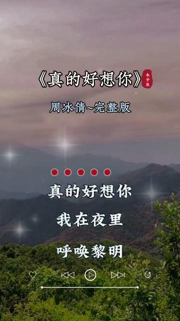 真的好想你歌曲(请播放真的好想你歌曲)