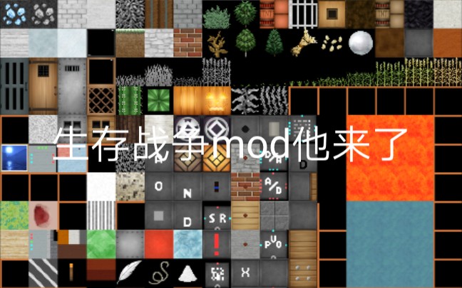 生存战争扩展mod01