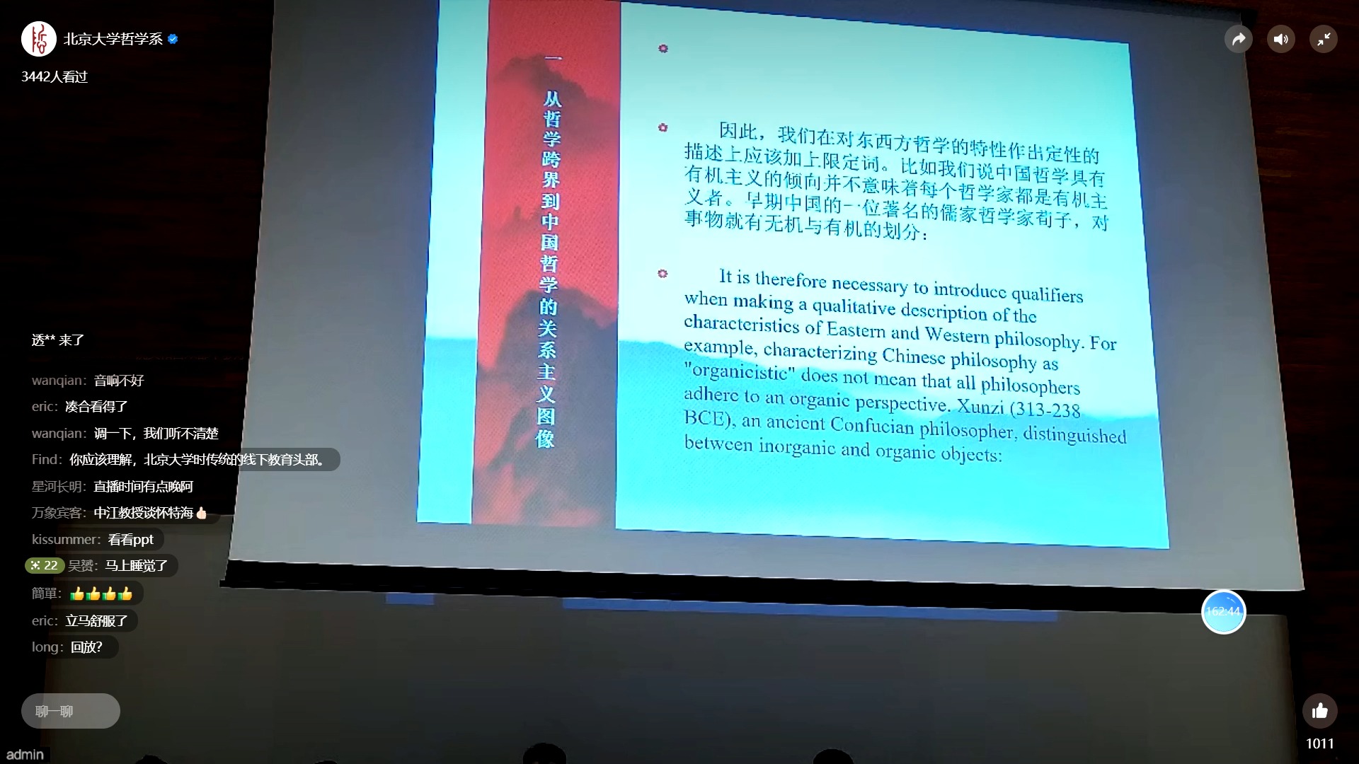 北京大学 王中江:一种基于普遍相关性的关系主义世界图像哔哩哔哩bilibili