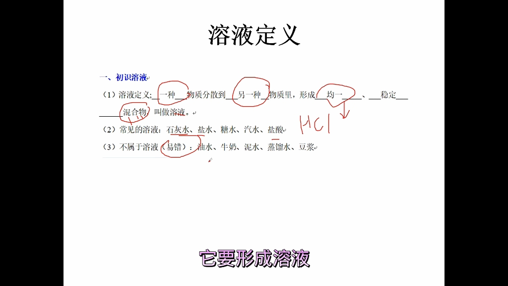 初三化学:溶液(1)知识一遍过哔哩哔哩bilibili