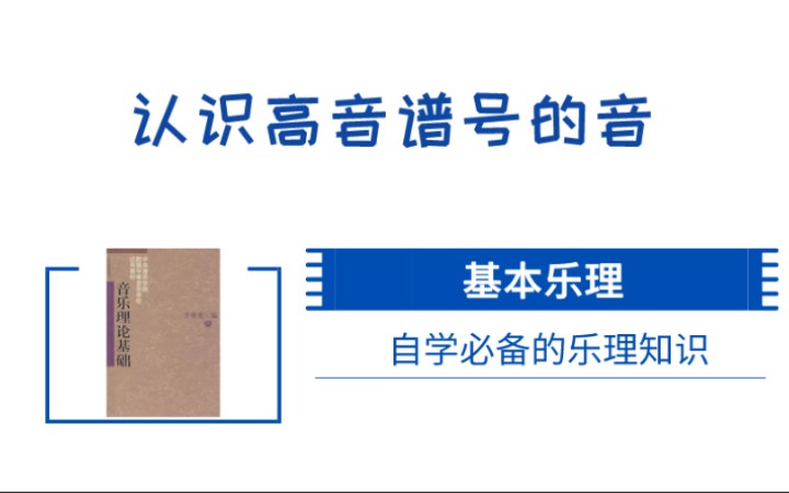 4.【基础知识】认识高音谱号的do和re哔哩哔哩bilibili