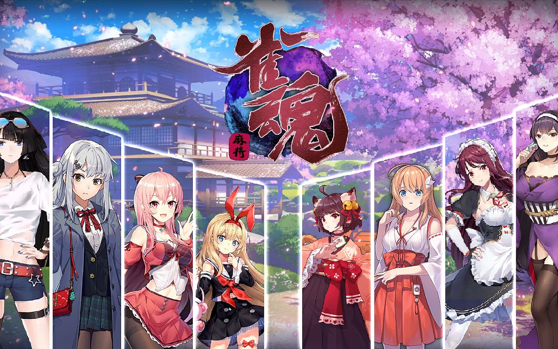 【雀魂】为了up角色我选择十连结果竟然 单抽出奇迹