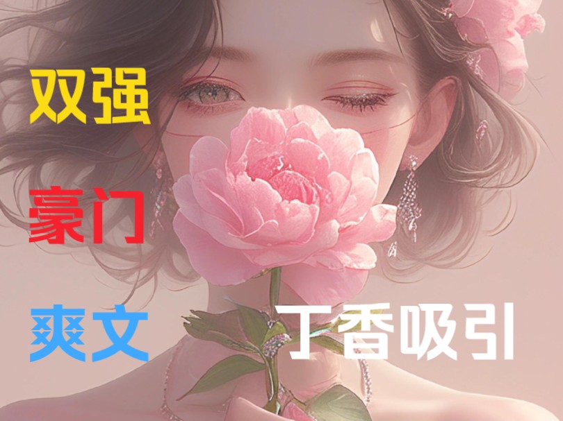 [图]《丁香吸引》2   第2集从第7分钟开始哦   整个京北富人圈都知道，我和谢家三少有个约定……