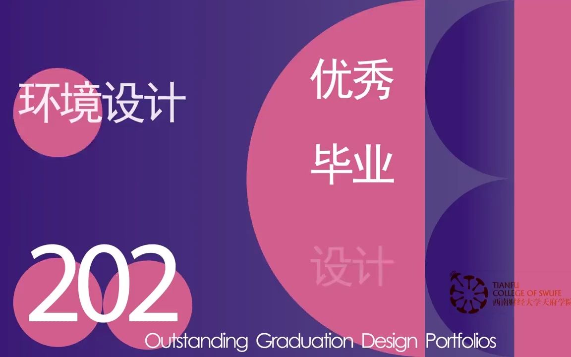 【毕业设计】2021优秀毕业设计作品展环境艺术设计专业哔哩哔哩bilibili