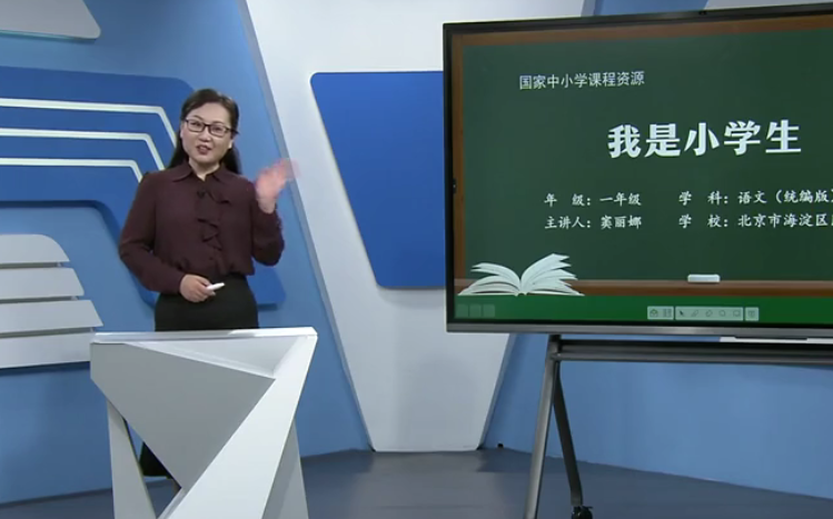 【知识串讲】《我是小学生》YW011004,部编版,人教版,统编版,小学,一年级,上册,上学期,(YW语文) 国家哔哩哔哩bilibili