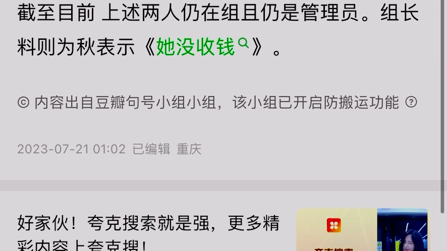 豆瓣句号小组/踩组 管理员 有偿领读、报团 赚钱哔哩哔哩bilibili