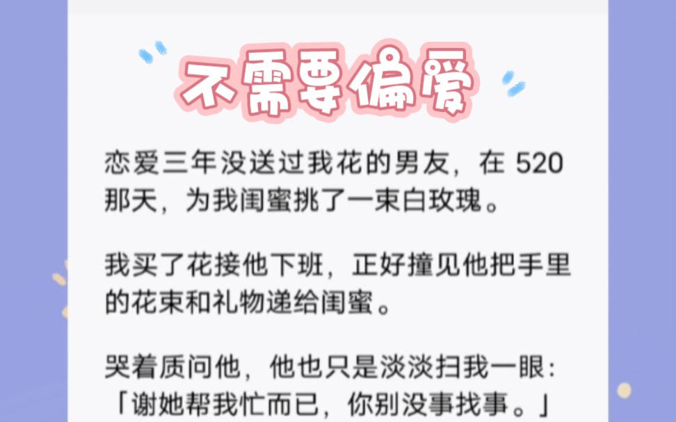 [图]恋爱三年没送过花的男友，在520那天，为闺蜜挑了一束白玫瑰。