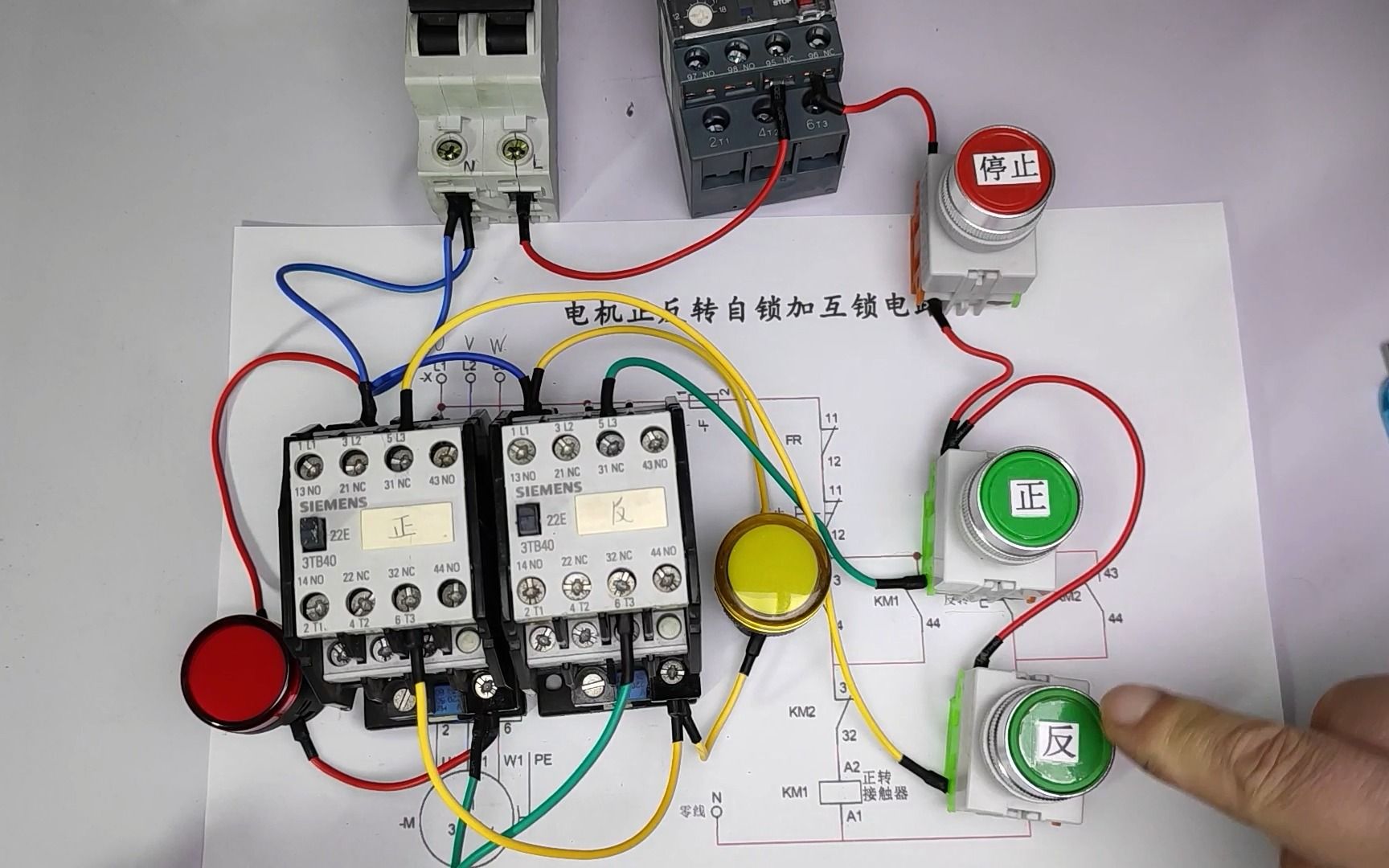[图]电机正反转互锁电路加自锁电路实物接线及原理讲解