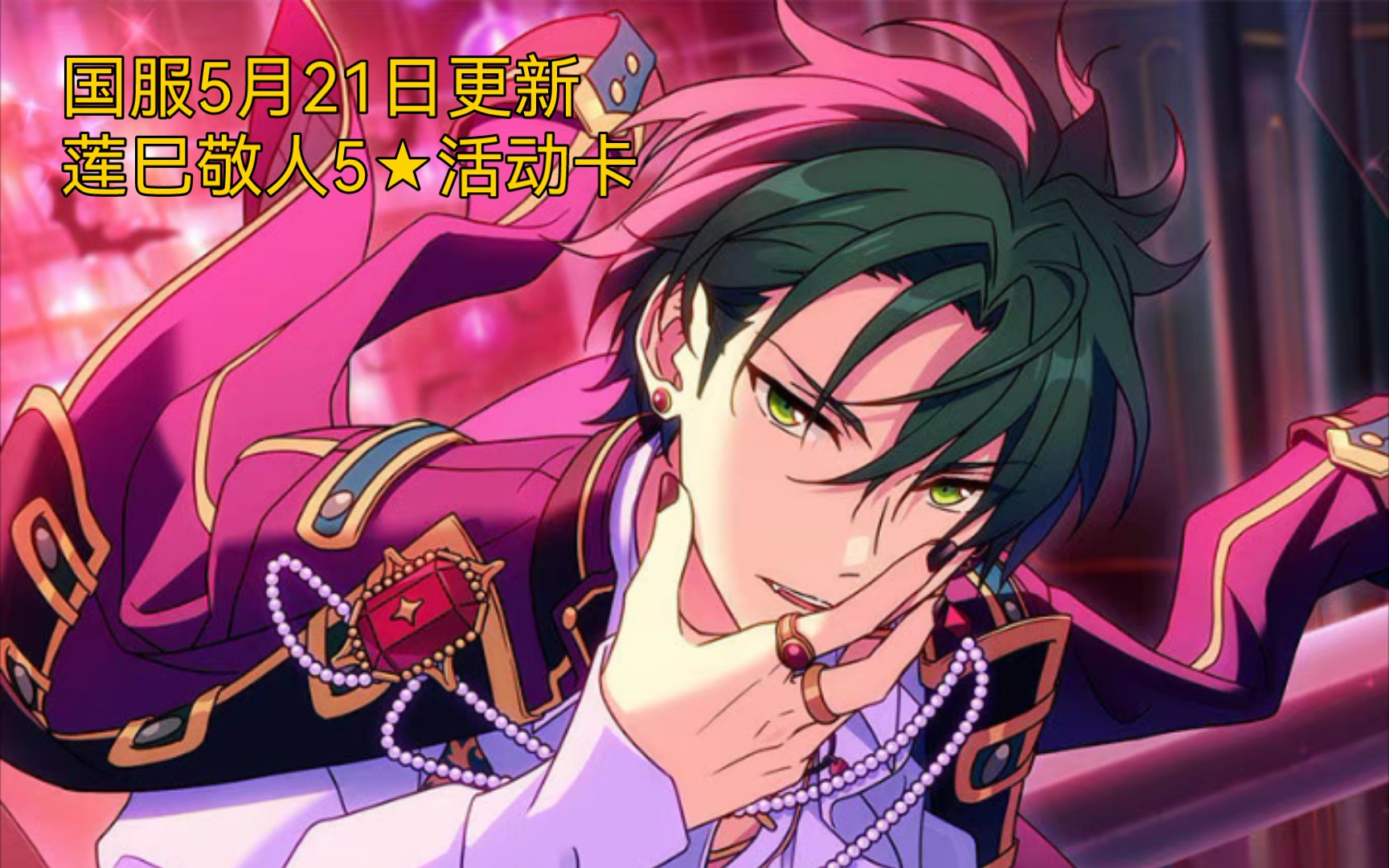es2莲巳这张好帅啊肝爆国服活动mv衣服情报悠久之鬼61猩红万圣节