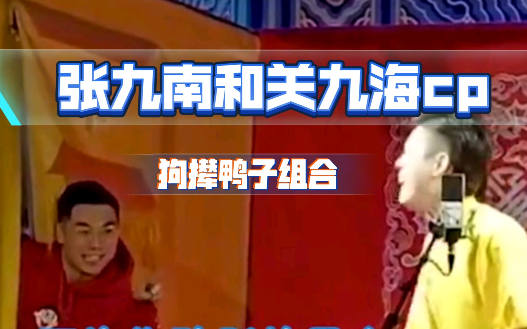 张九南果然和关九海有一腿