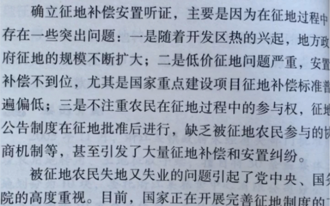 选读《农村征地安置补偿法律指南》P28哔哩哔哩bilibili