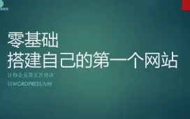 企业型网站建设 企业网站的制作 网站建立公司 网站在线制作 自学建站 建站 WordPress建站小百科