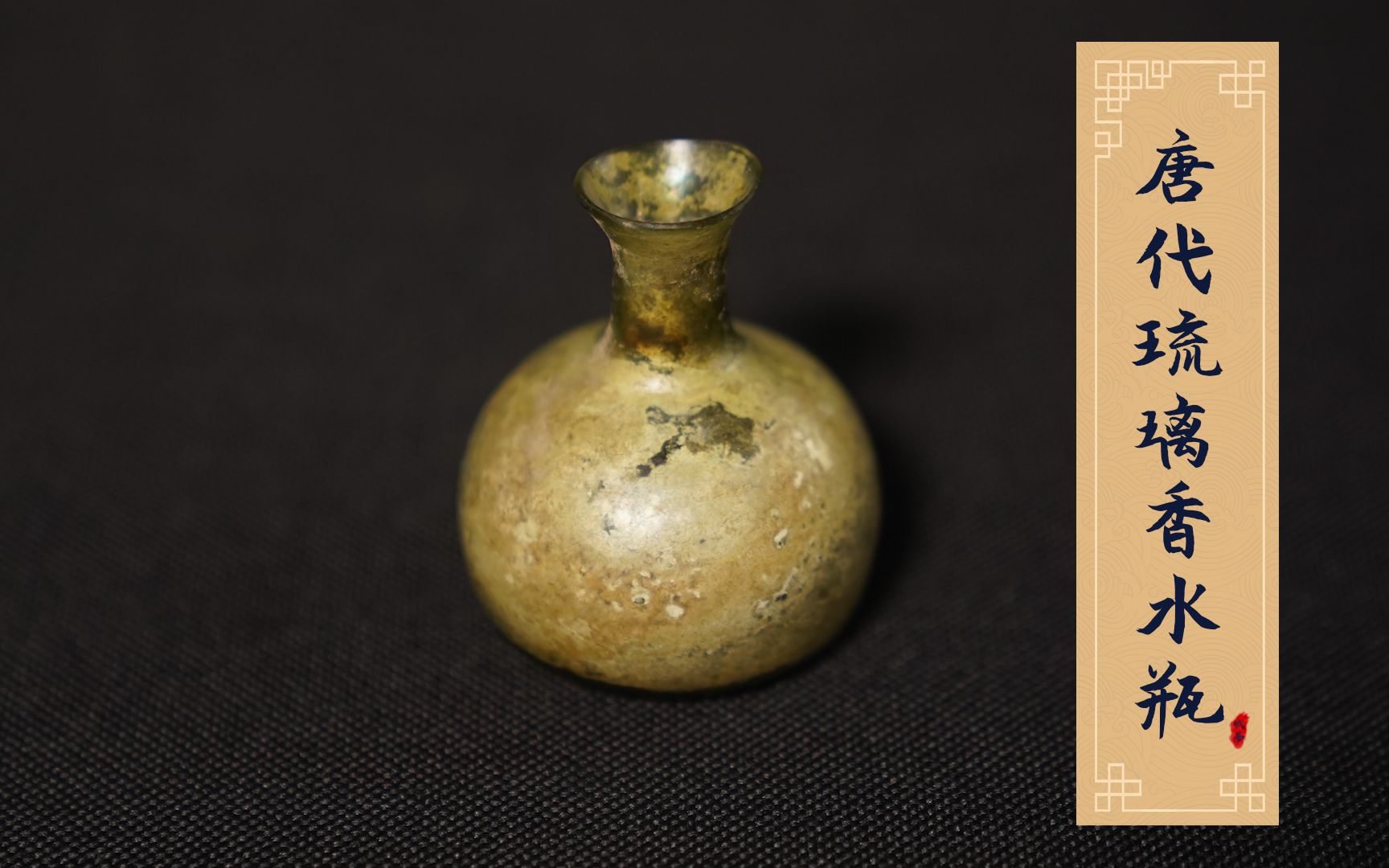 古代的香水瓶怎么封口?听完恍然大悟,原来古人这么洋气