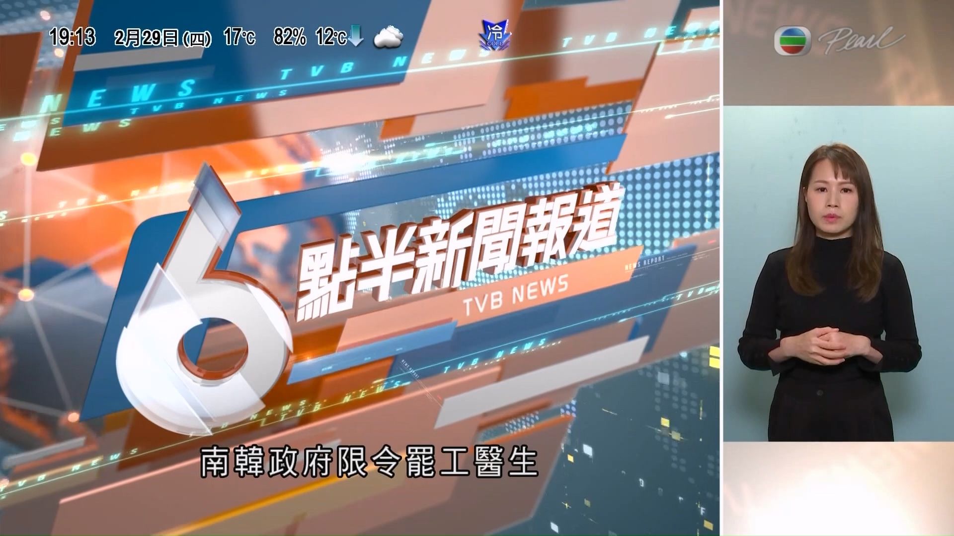 TVB明珠台新闻报道错放片头,整懵广东有线2024/02/29(广东有线恩赐版)哔哩哔哩bilibili