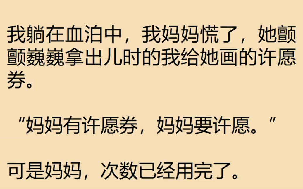 [图]妈妈总是骂我为什么不去死，后来我躺在血泊中，我妈妈慌了……