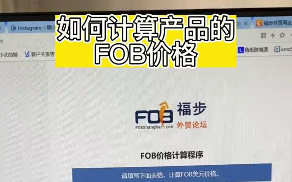 【外贸知识】新手小白做外贸,到底如何报fob价格,免费表格分享给你.记得三连支持我分享更多工具.哔哩哔哩bilibili