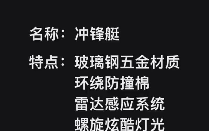 冲锋艇,隧道式灯光设计风格,适用于广场步行街等人流量大的地方摆放哔哩哔哩bilibili