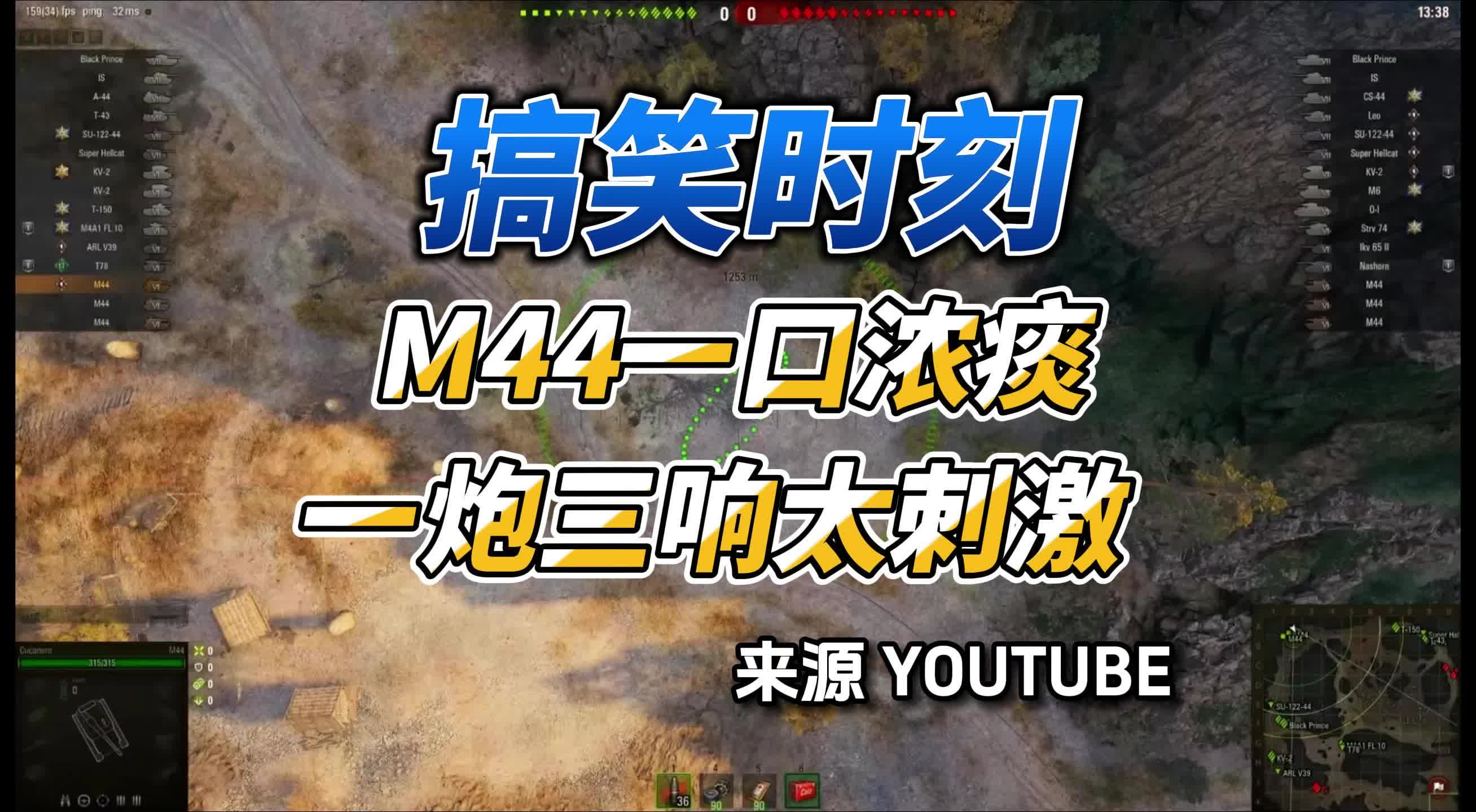 搞笑 M44的一口浓痰 一炮三响太刺激了 #坦克世界 #游戏网络游戏热门视频