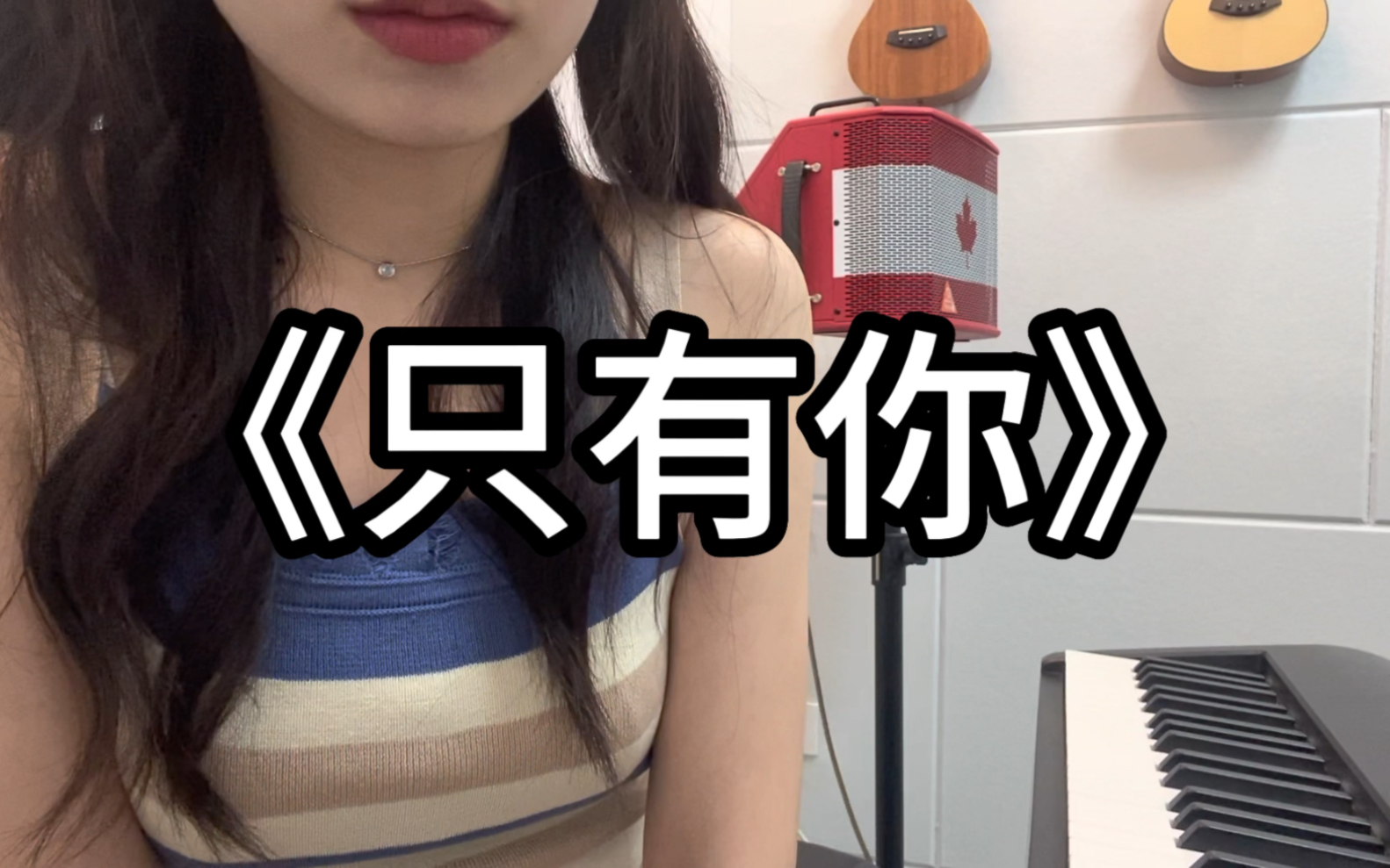 【只有你鱼生只有你主题曲】女声翻唱许嵩哔哩哔哩bilibili