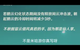 Télécharger la video: 不是米哈游你真写呀，崩铁文案组打过来了吗