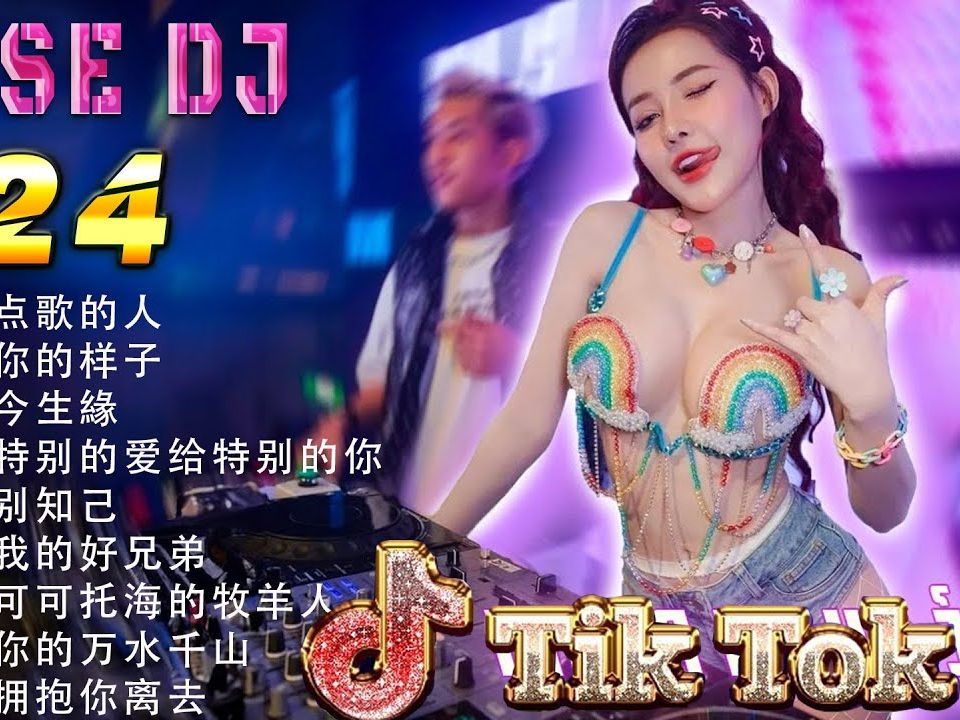 [图]2024最火歌曲DJ慢摇🔥夜店经典舞曲💕重低音🎵2024最火最震撼的深夜酒吧DJ嗨曲合集🎶后台播放直接收藏💞耳机党福利