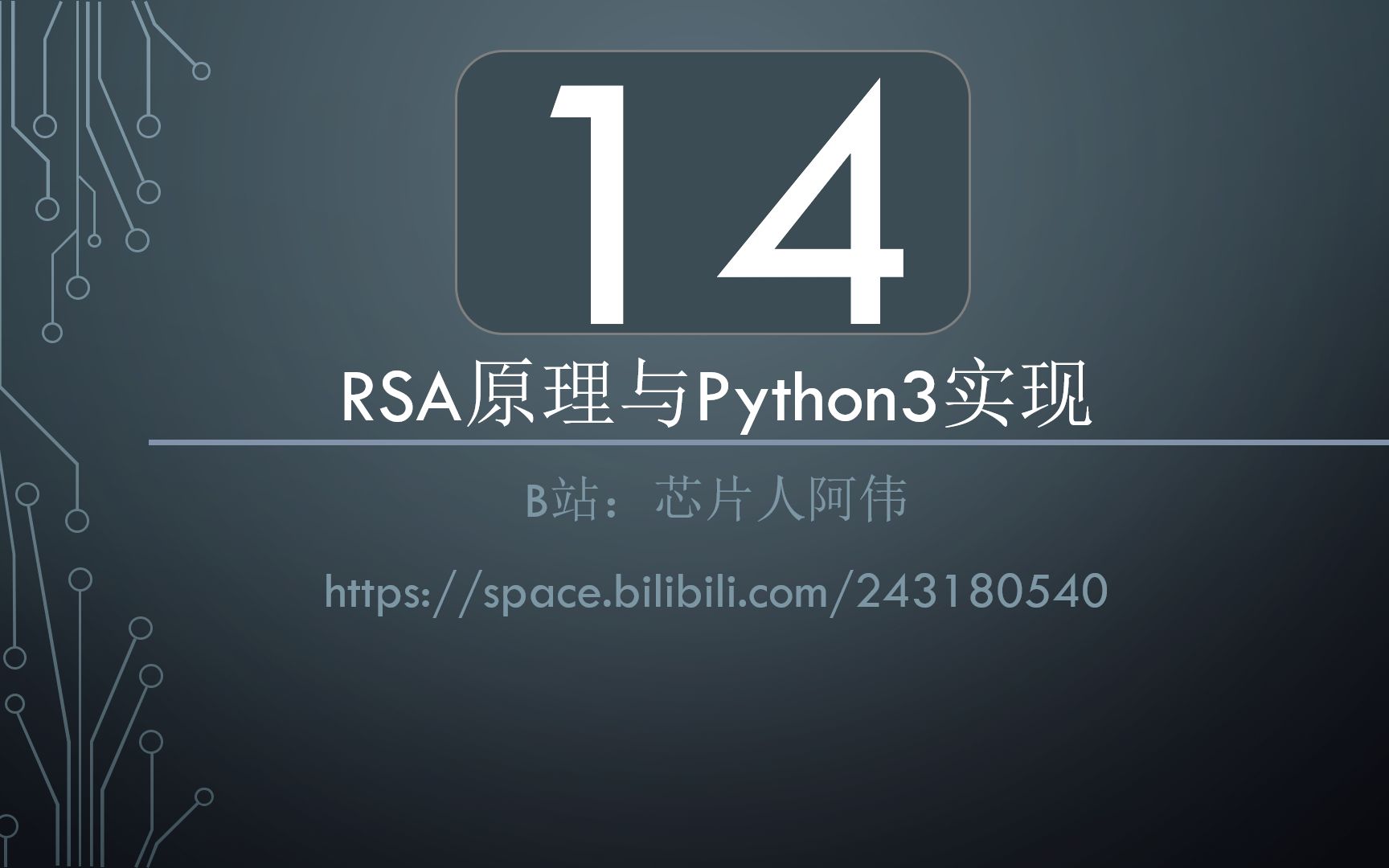 RSA原理与Python3实现  14.PKCS#1 v2.2 OAEP加密解密哔哩哔哩bilibili