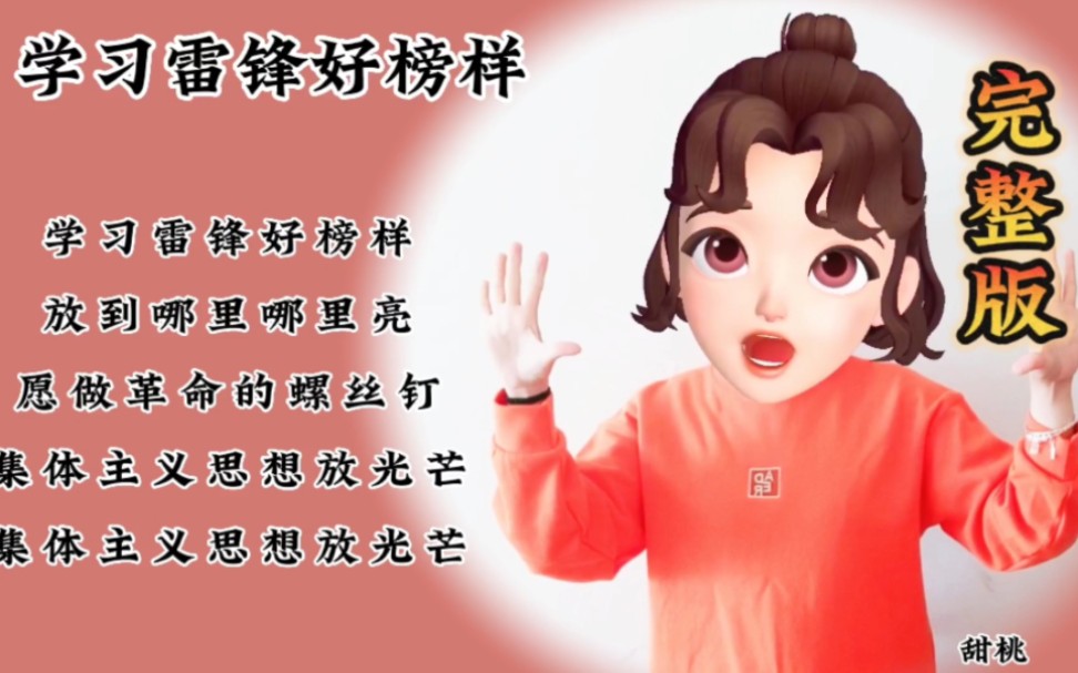 [图]【幼儿手势舞｜学习雷锋好榜样】