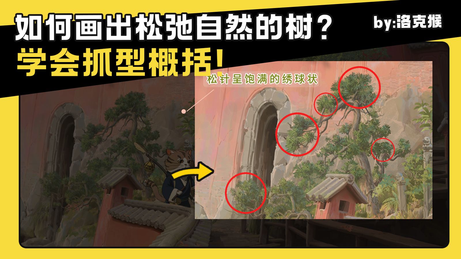 【绘画干货】场景中自然元素的绘画逻辑