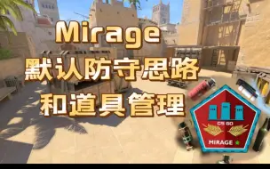 Download Video: 北美faceit高分教你怎么玩转mirage