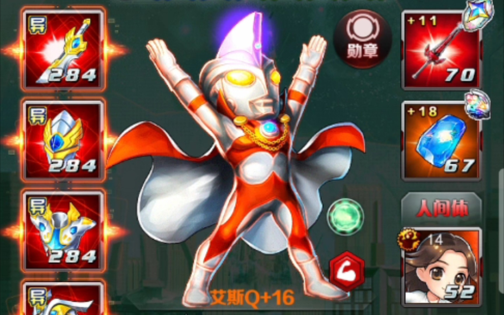 此生无悔堆ace!(奥特曼067)