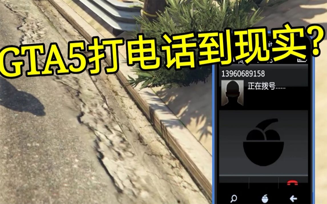 Gta5 打電話 07nan Gta5 打電話 07nan