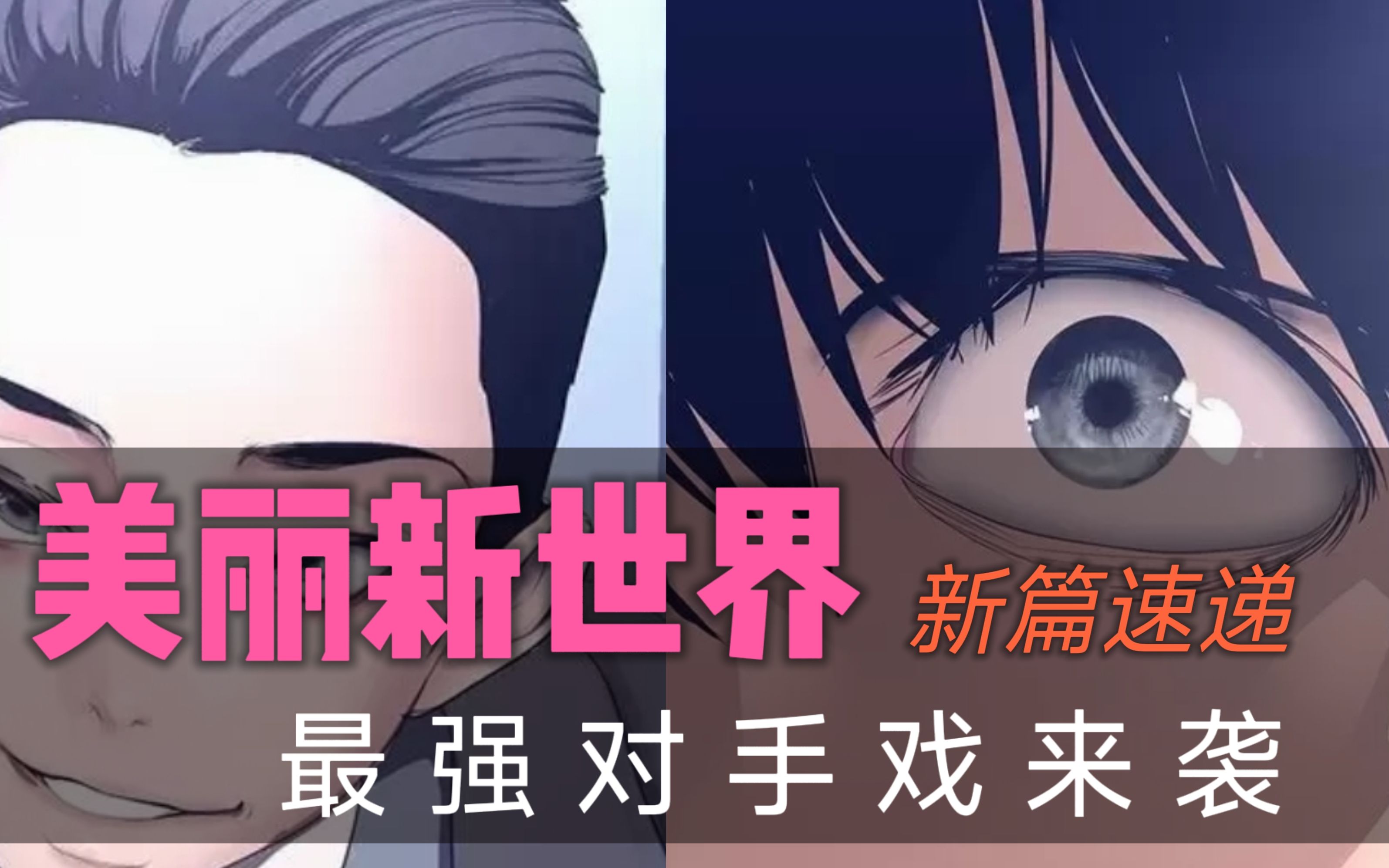 韩漫美丽新世界画师尹坤智创作流程速涂