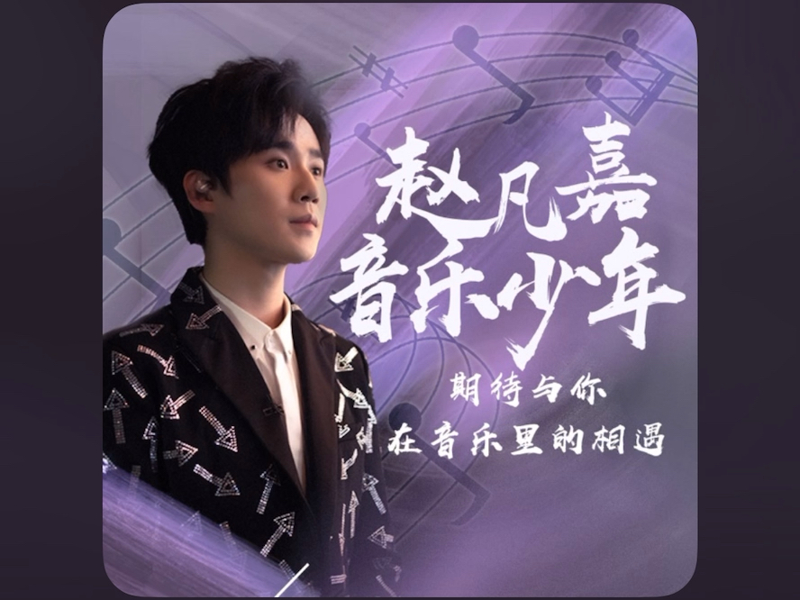 【赵凡嘉】20200425荔枝fm直播录屏哔哩哔哩bilibili