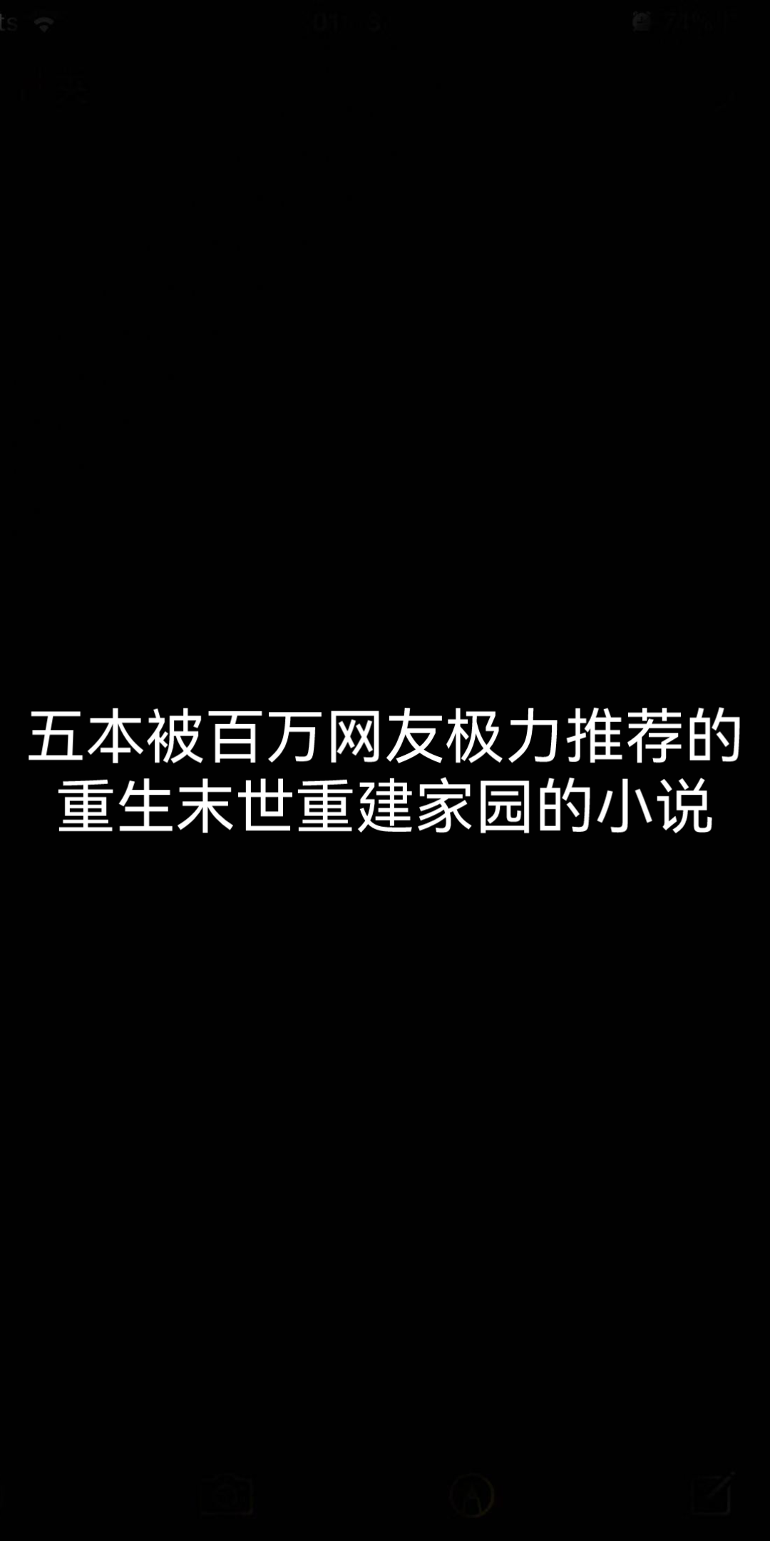 五本被百万网友极力推荐的重生末世重建家园的小说哔哩哔哩bilibili