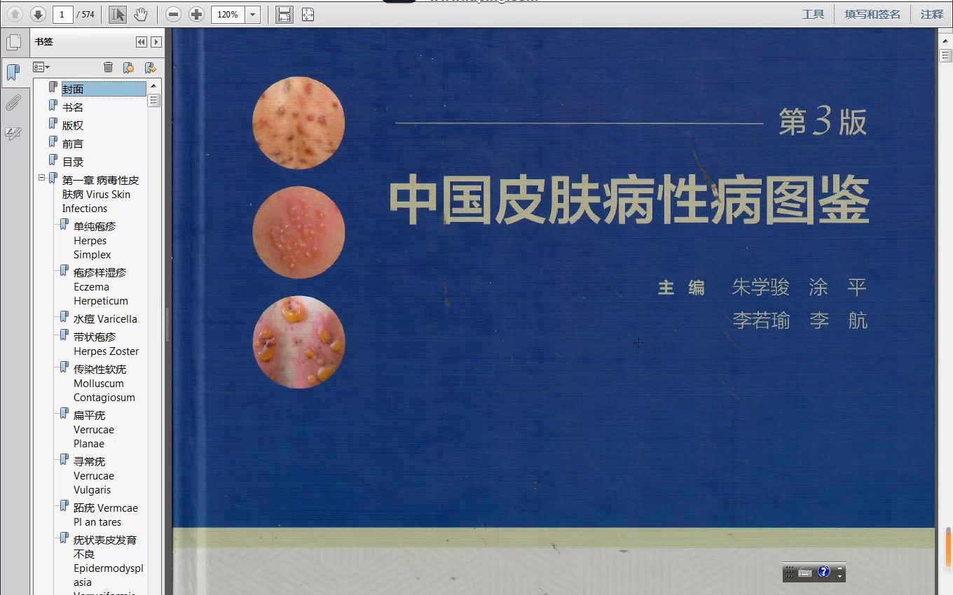 中国皮肤病性病图鉴 第3版朱学骏,涂平,李若瑜,李航主编2019年(彩图)pdf哔哩哔哩bilibili