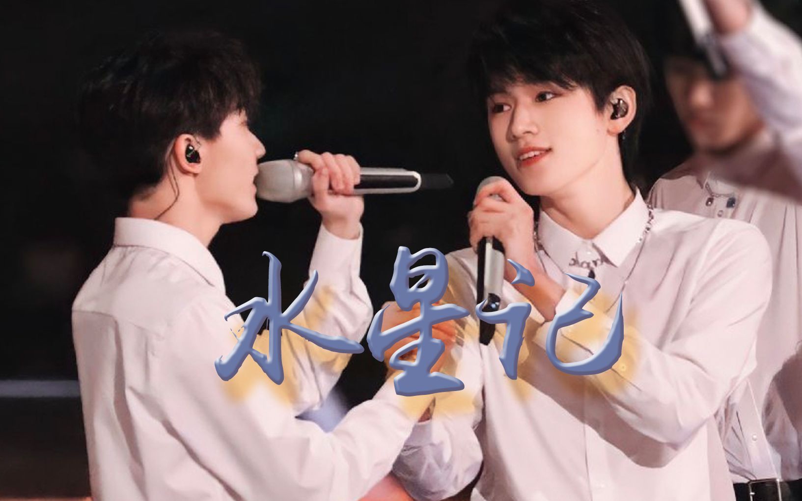 【祺轩/风盆】还要多远才能进入你的心|水星记_哔哩哔哩_bilibili