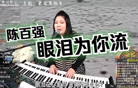 [图]【弹唱】陈百强《眼泪为你流》