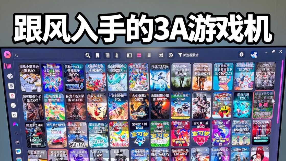 跟风入手的3A游戏机给大家看看咋样！_哔哩哔哩_bilibili