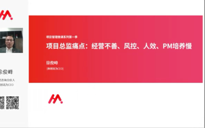 07、项目总监痛点:项目经营不善、风控、人效低、PM培养慢哔哩哔哩bilibili