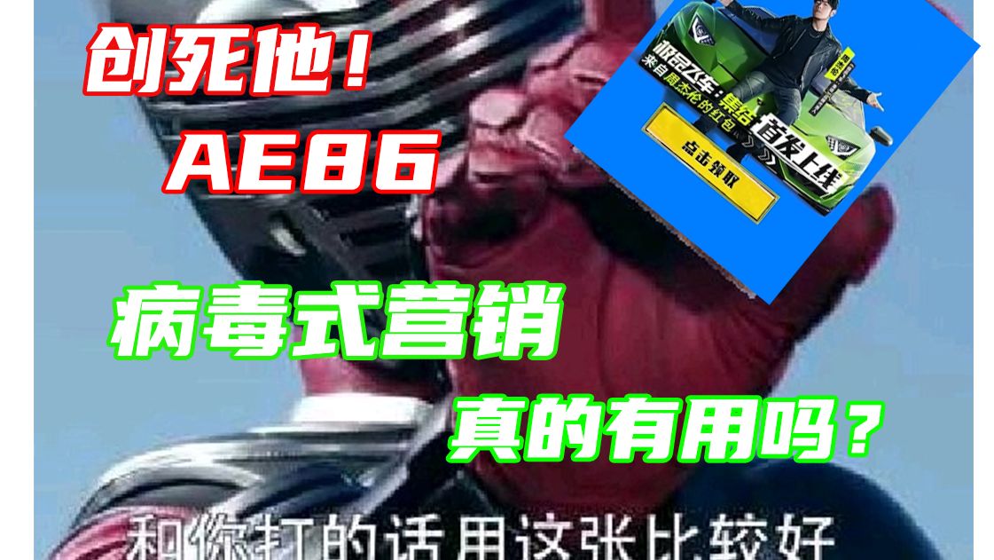 病毒式营销还在追我!恶评满满的弹窗广告为啥大厂都爱用?【游史说事】哔哩哔哩bilibili