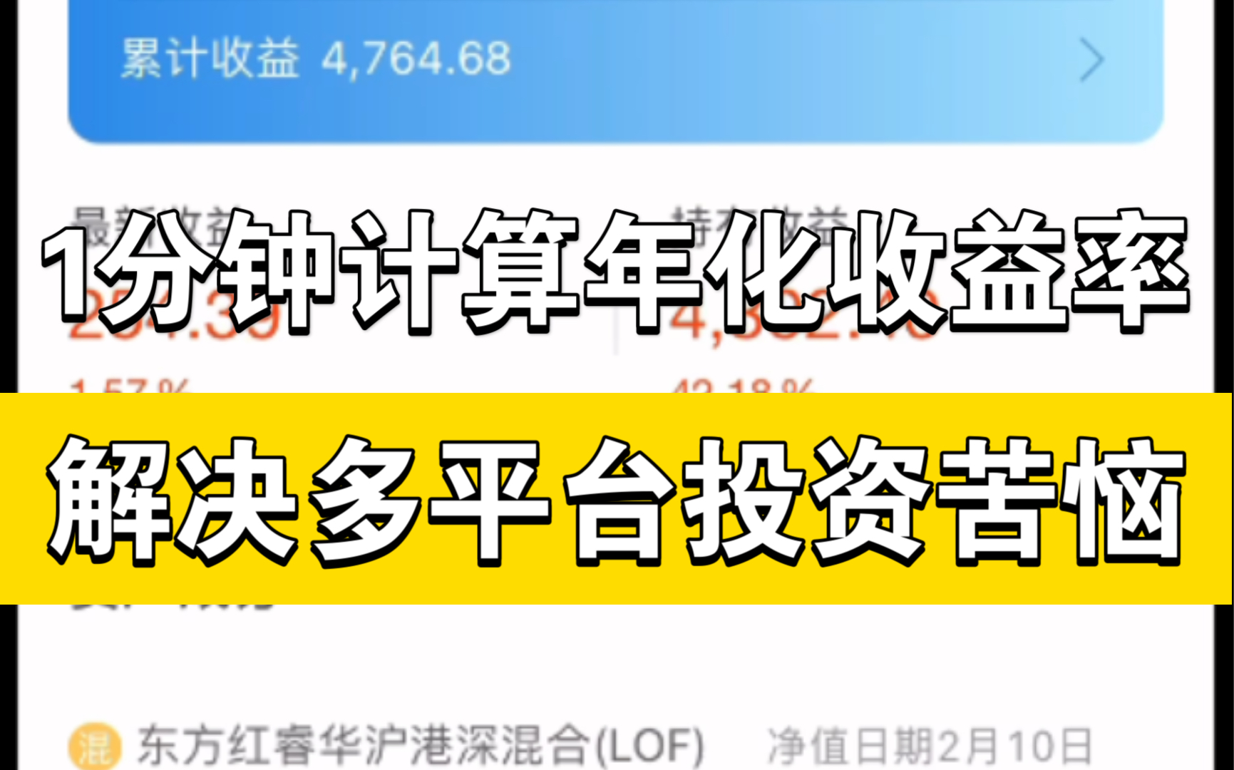 如何准确计算年化收益率?1分钟解决投资分散在多个平台又频繁买卖算不清投资收益率的苦恼哔哩哔哩bilibili