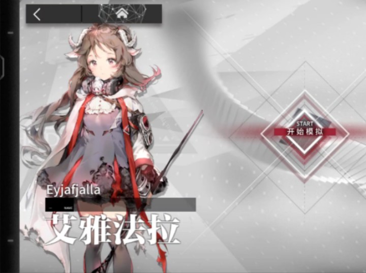 明日方舟(576)艾雅法拉-悖论模拟-一个人的包围圈-【汐斯塔-火山洞窟