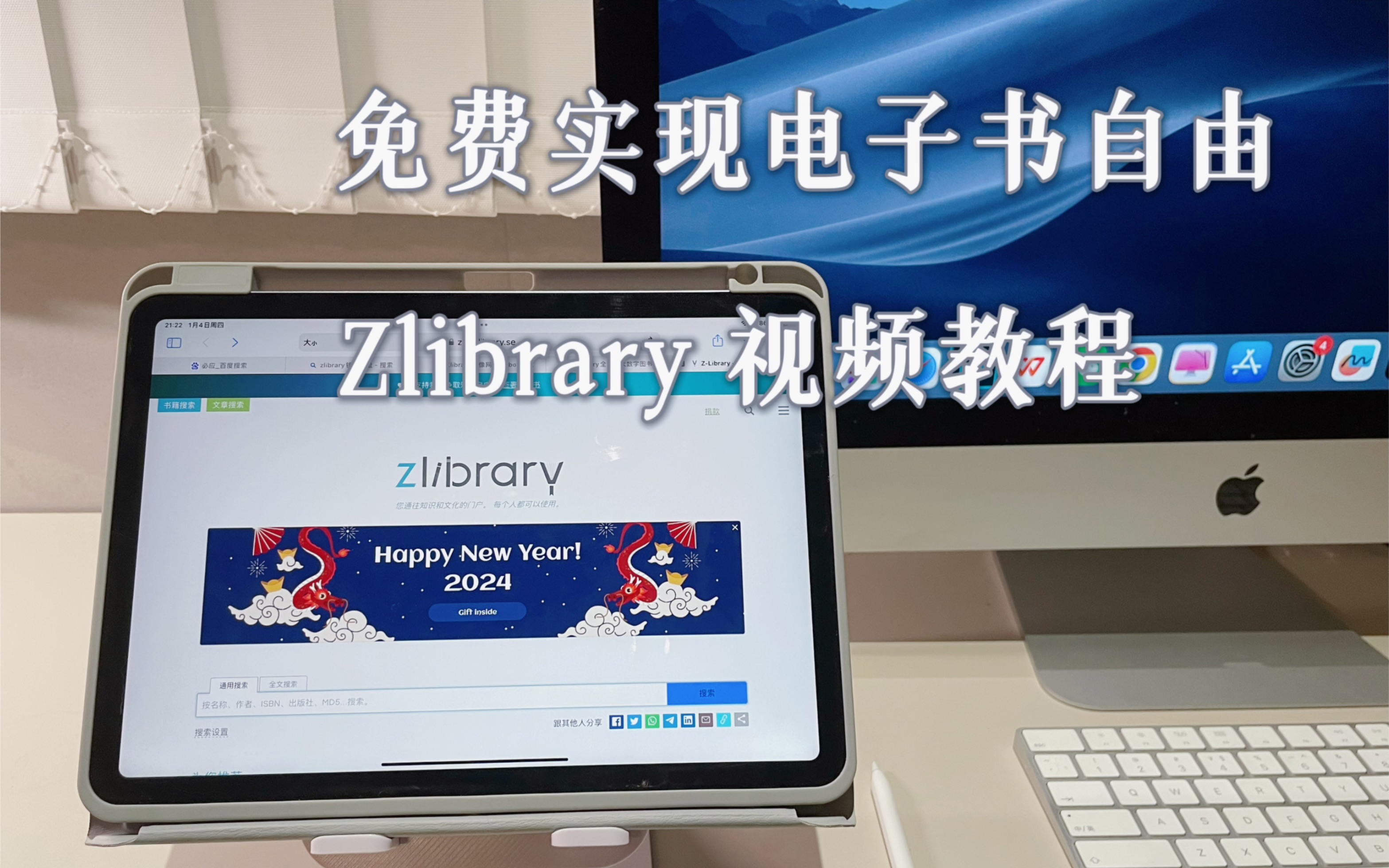 [图]免费实现电子书自由｜zlibrary 电子书下载视频教程