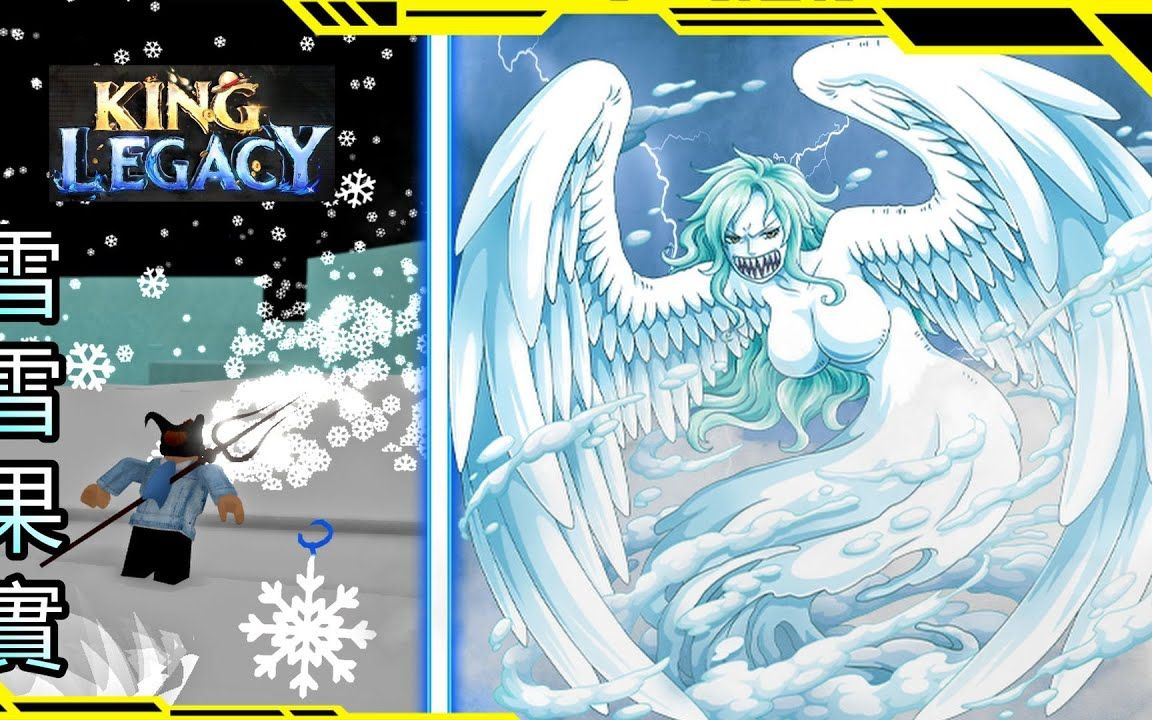 roblox _我吃了天灾等级的【雪雪果实】使用雪的力量把敌人给"冰冻"
