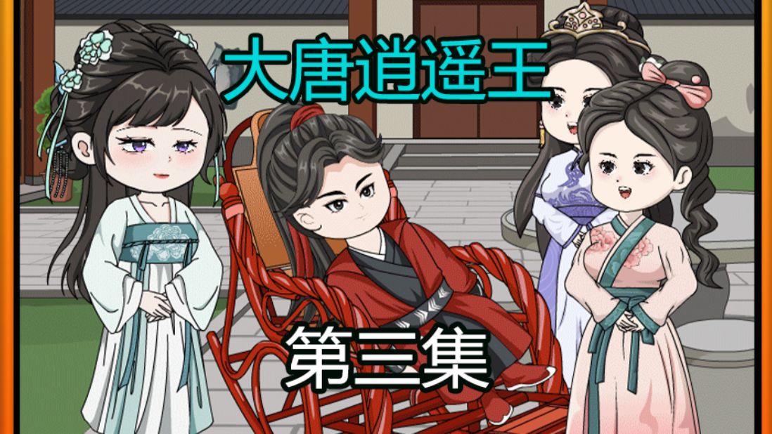 大唐皇帝烦恼多,父子餐桌论国事,李慎智解科举难!