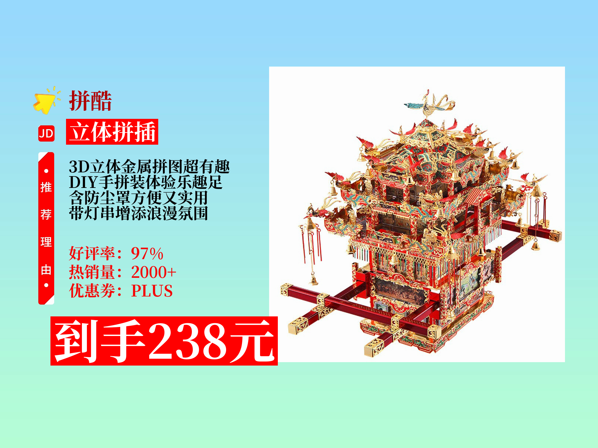 拼酷凤冠花轿3d立体diy模型了解下,到手有防尘罩工具灯串,快来试试!