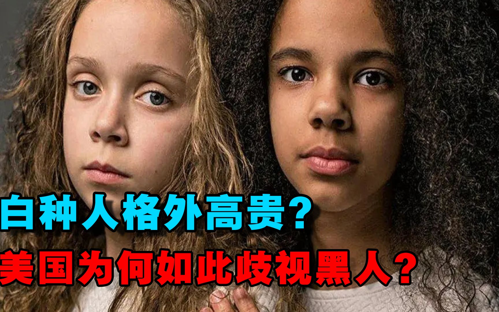 美国为何如此痛恨黑人!背后隐藏着什么?种族歧视的起源是什么?哔哩哔哩bilibili