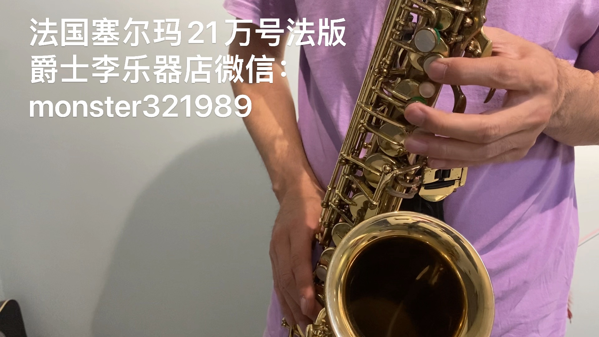 【二手薩克斯】塞爾瑪馬克六21萬號法版