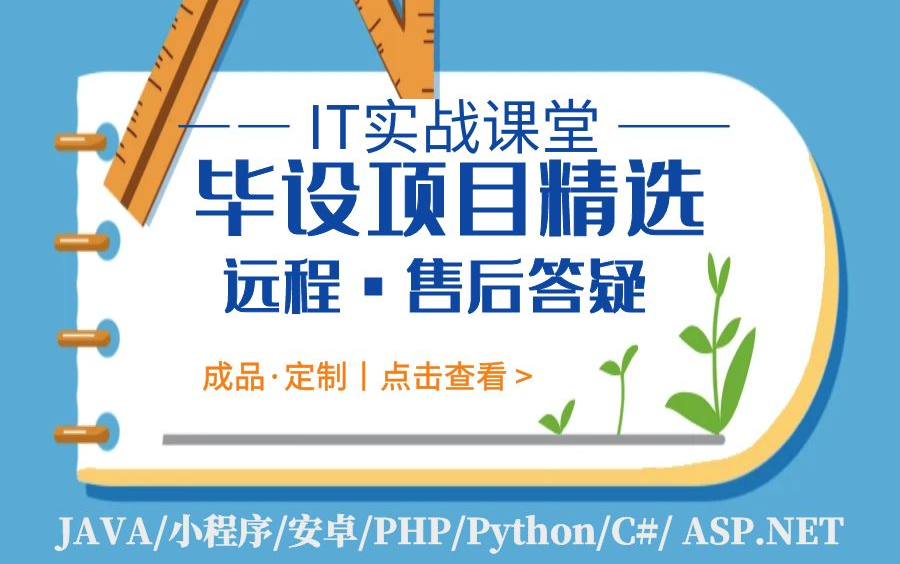 基于Python的高校教育教材信息管理系统设计与实现项目定制|java|php|小程序|net|python毕业设计计算机毕设项目源码哔哩哔哩bilibili